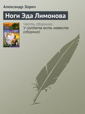 cover image of Ноги Эда Лимонова